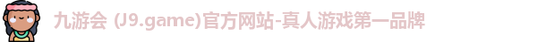 九游会 (J9.game)官方网站-真人游戏第一品牌